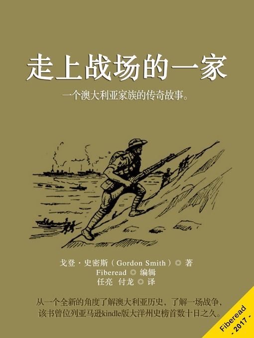 Title details for 走上战场的一家 (The Family That Went To War) by Gordon Smith - Available